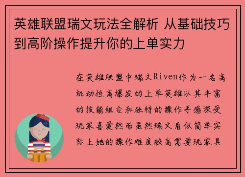 英雄联盟瑞文玩法全解析 从基础技巧到高阶操作提升你的上单实力