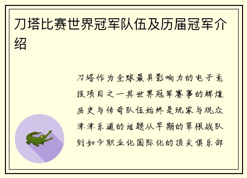 刀塔比赛世界冠军队伍及历届冠军介绍