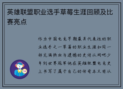 英雄联盟职业选手草莓生涯回顾及比赛亮点