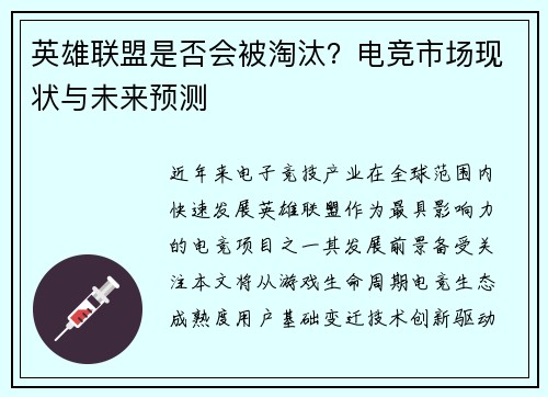 英雄联盟是否会被淘汰？电竞市场现状与未来预测