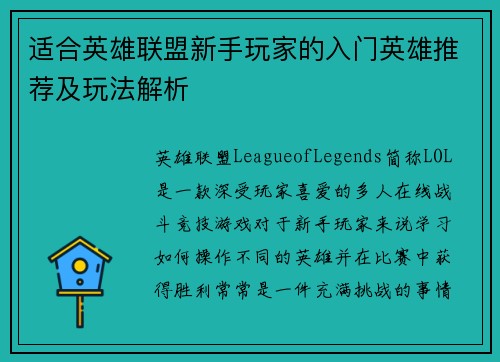 适合英雄联盟新手玩家的入门英雄推荐及玩法解析