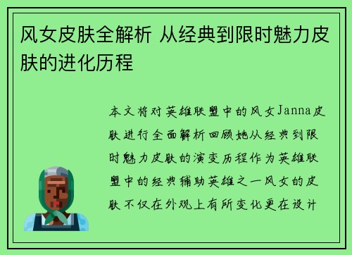 风女皮肤全解析 从经典到限时魅力皮肤的进化历程