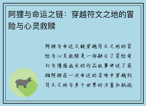 阿狸与命运之链：穿越符文之地的冒险与心灵救赎