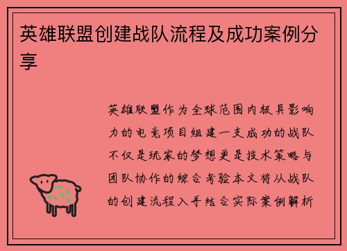 英雄联盟创建战队流程及成功案例分享