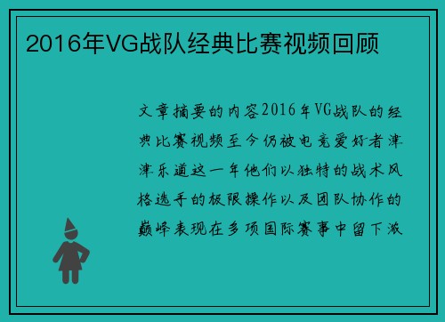2016年VG战队经典比赛视频回顾